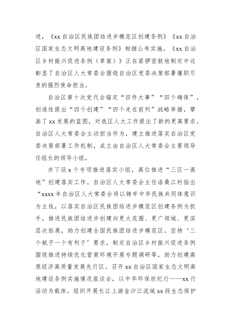 人大常委会聚焦聚力“四个创建”作风建设工作报告_第2页