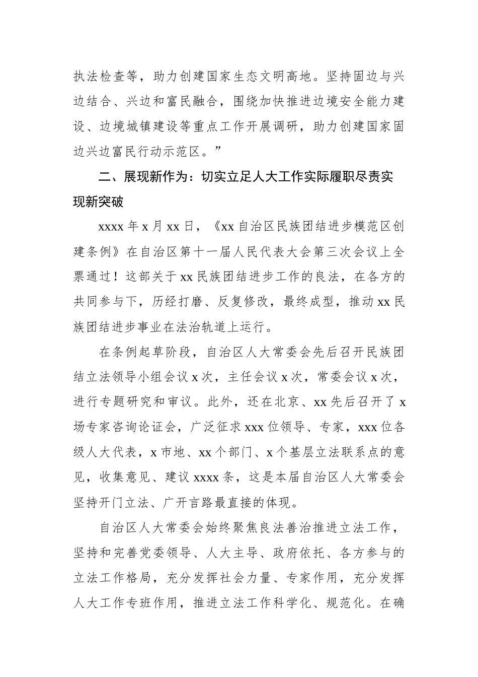 人大常委会聚焦聚力“四个创建”作风建设工作报告_第3页