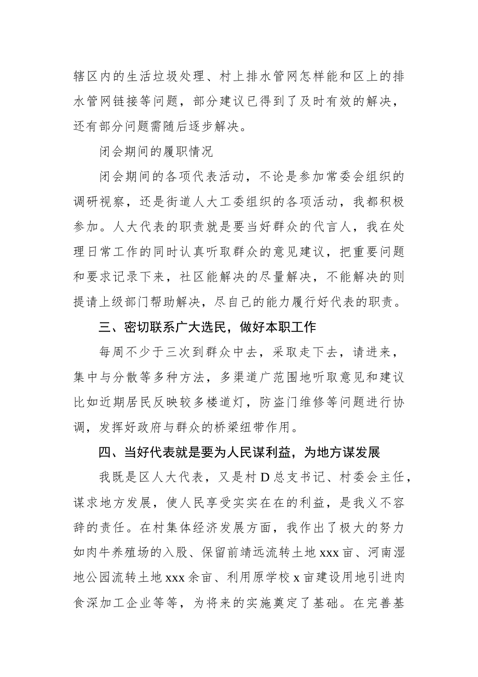 人大代表2023年履职情况述职报告材料汇编（5篇）_第3页