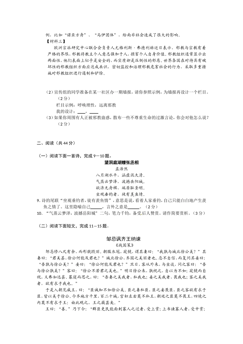 鄂州市 初中毕业生学业水平考试语文试题_第3页