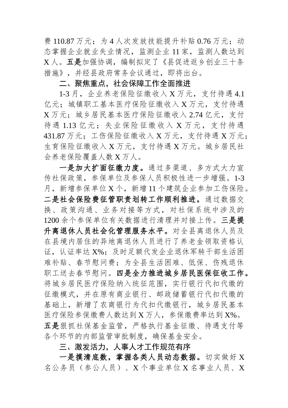 人力资源和社会保障局第一季度工作总结_第2页