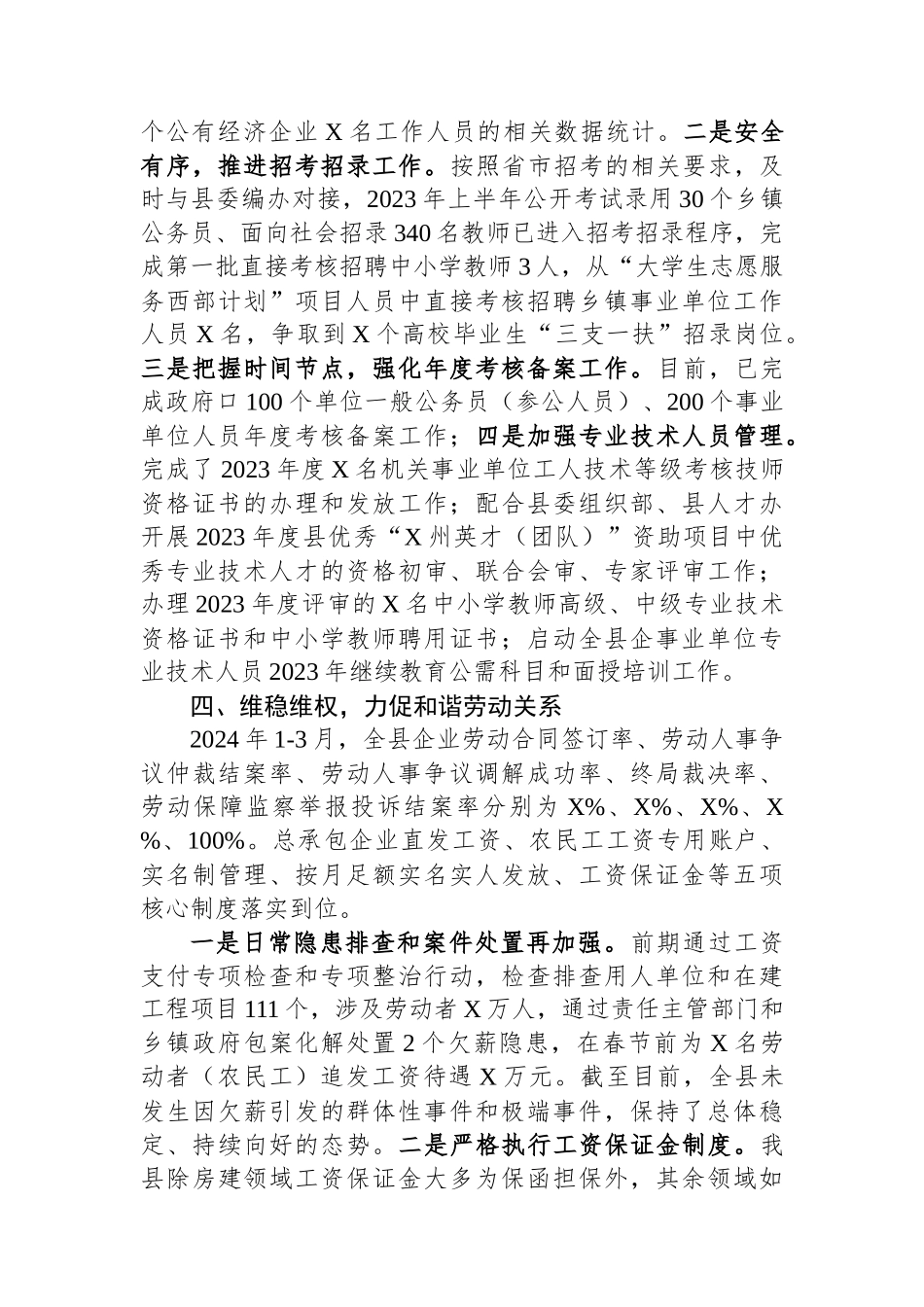 人力资源和社会保障局第一季度工作总结_第3页