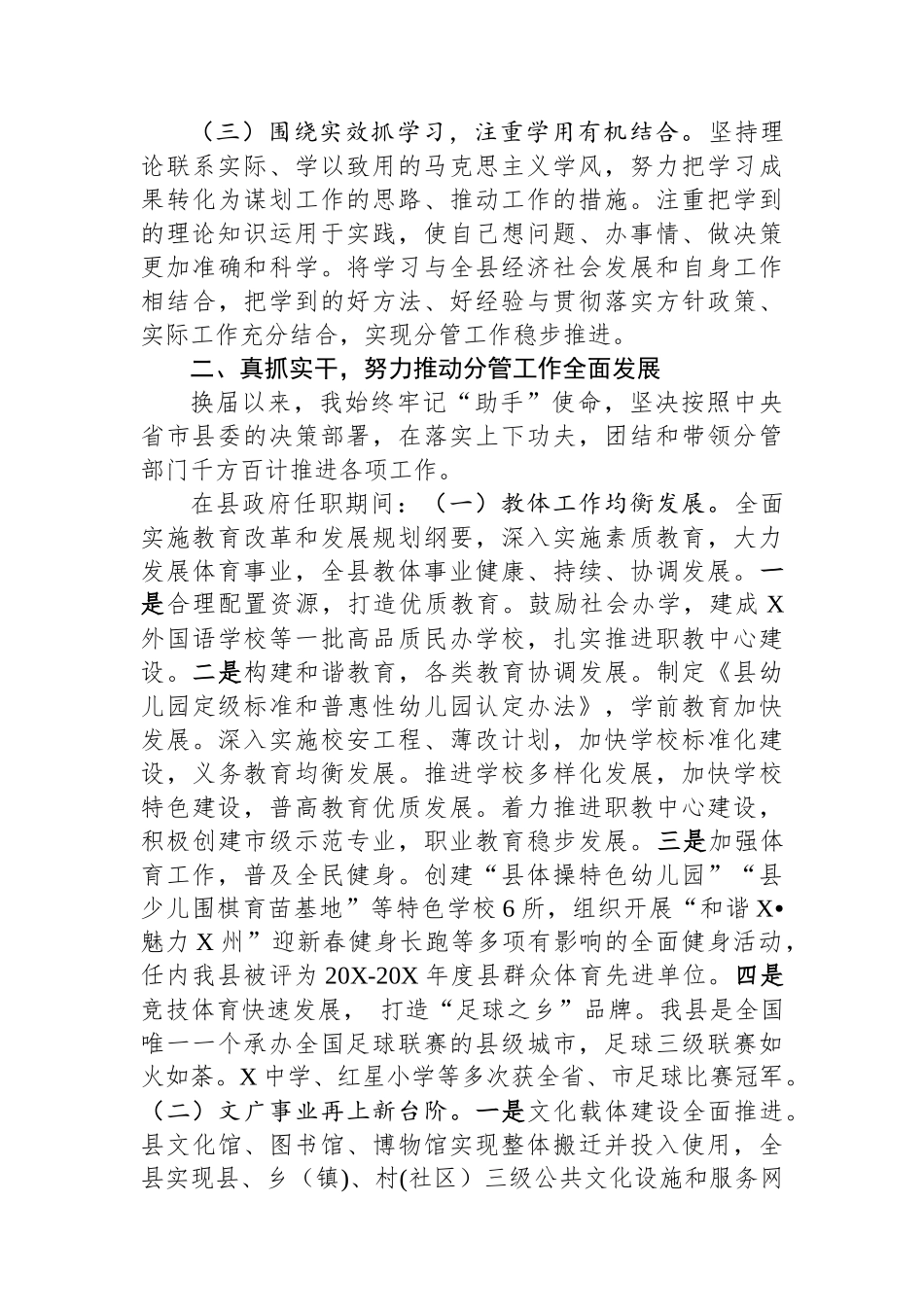 任期内个人述职述廉报告_第2页