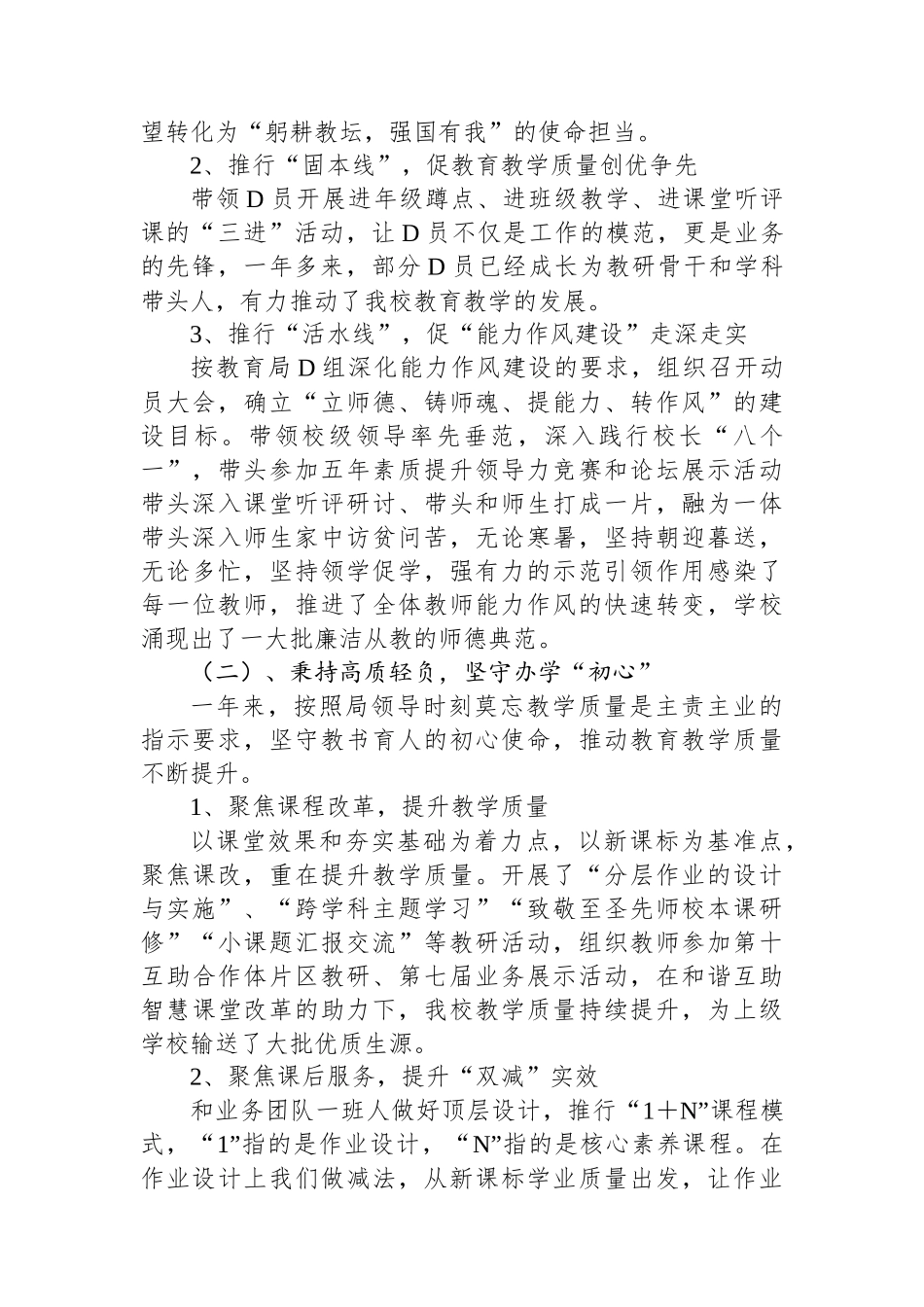 小学2023年度领导班子述职报告_第2页