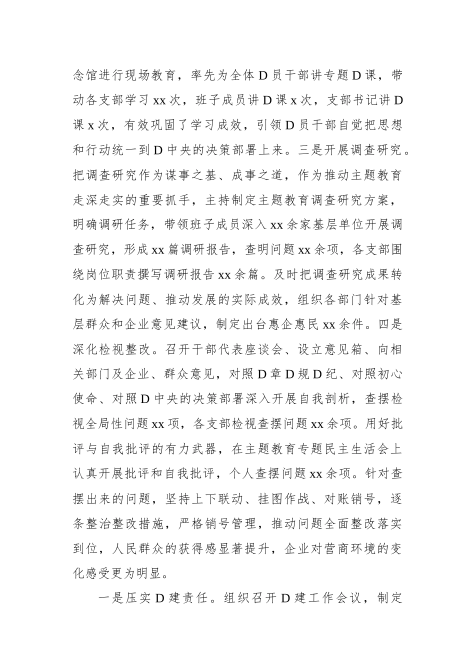 党组书记落实全面从严治党第一责任、抓基层党建述职报告_第2页