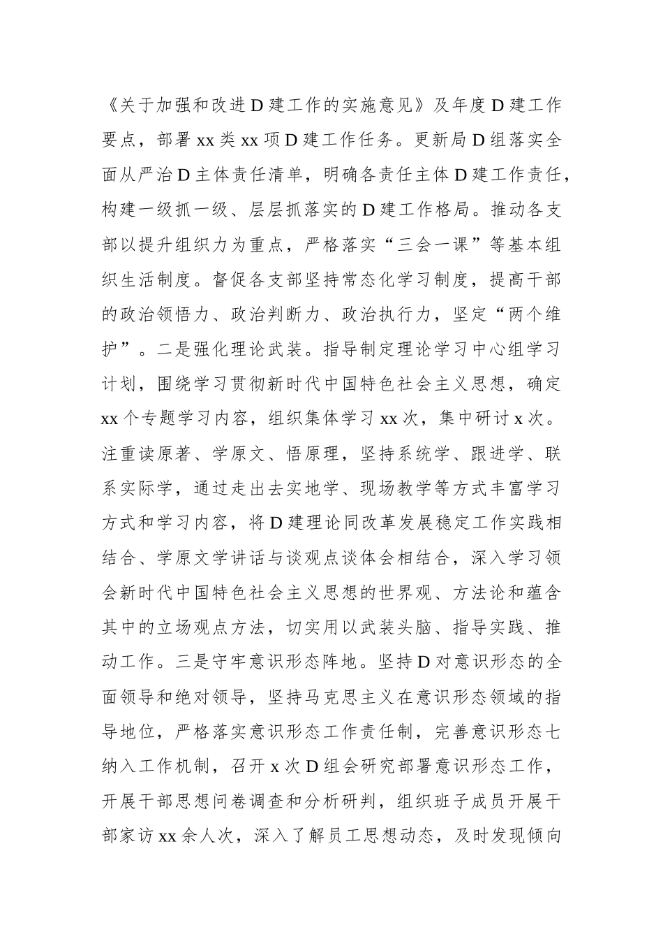 党组书记落实全面从严治党第一责任、抓基层党建述职报告_第3页