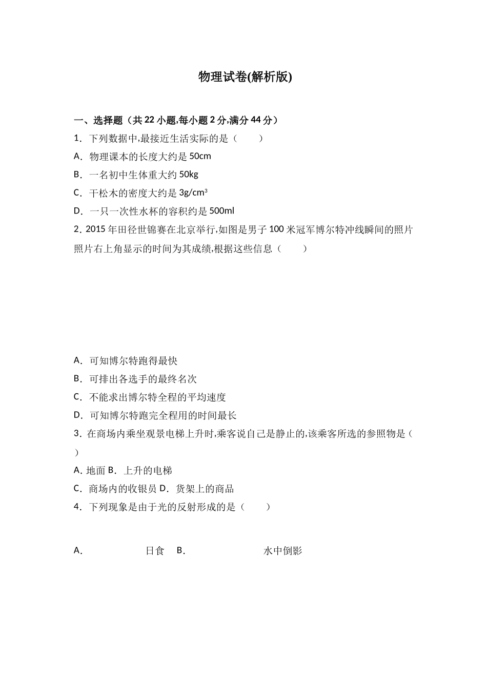 山东省泰安市岱岳区八年级（上）期末物理试卷(解析版)_第1页