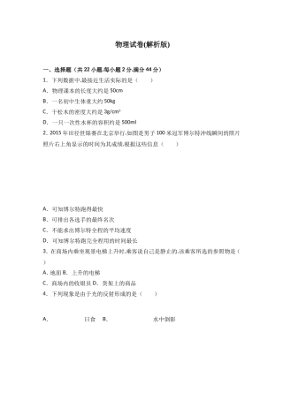 山东省泰安市岱岳区八年级（上）期末物理试卷(解析版)