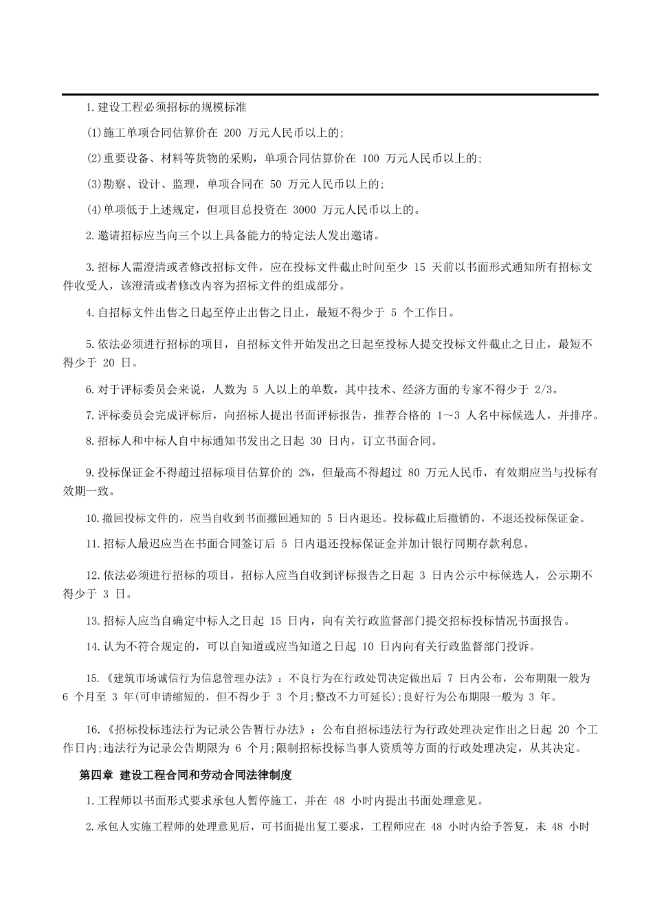 二级建造师《法律法规》考点记忆_第3页