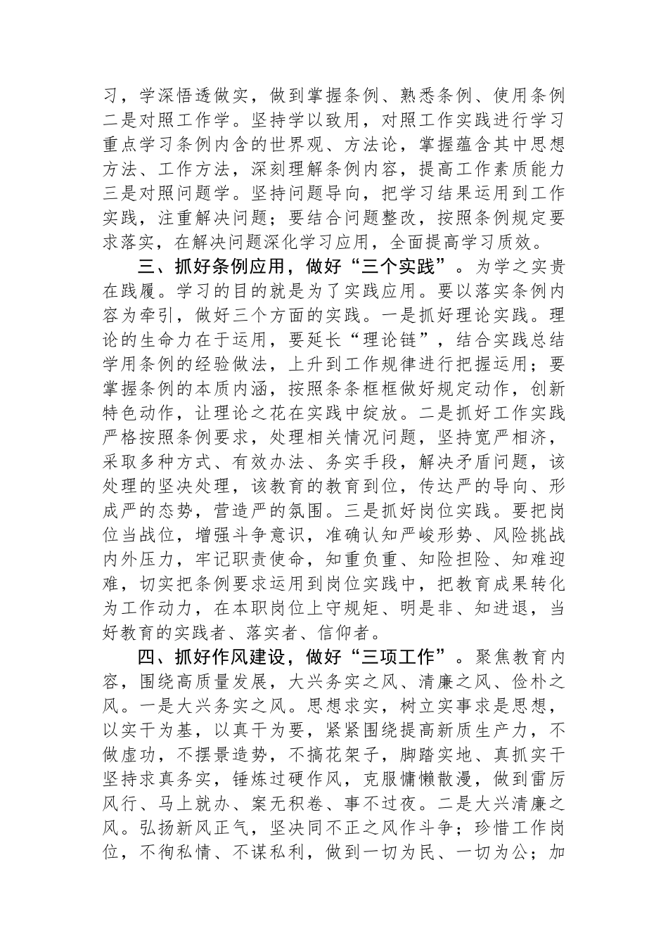 在局集中性纪律教育动员大会上的讲话_第2页