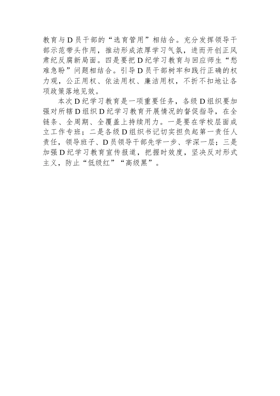 校级领导干部党纪学习教育专题读书班开班式的发言材料_第2页