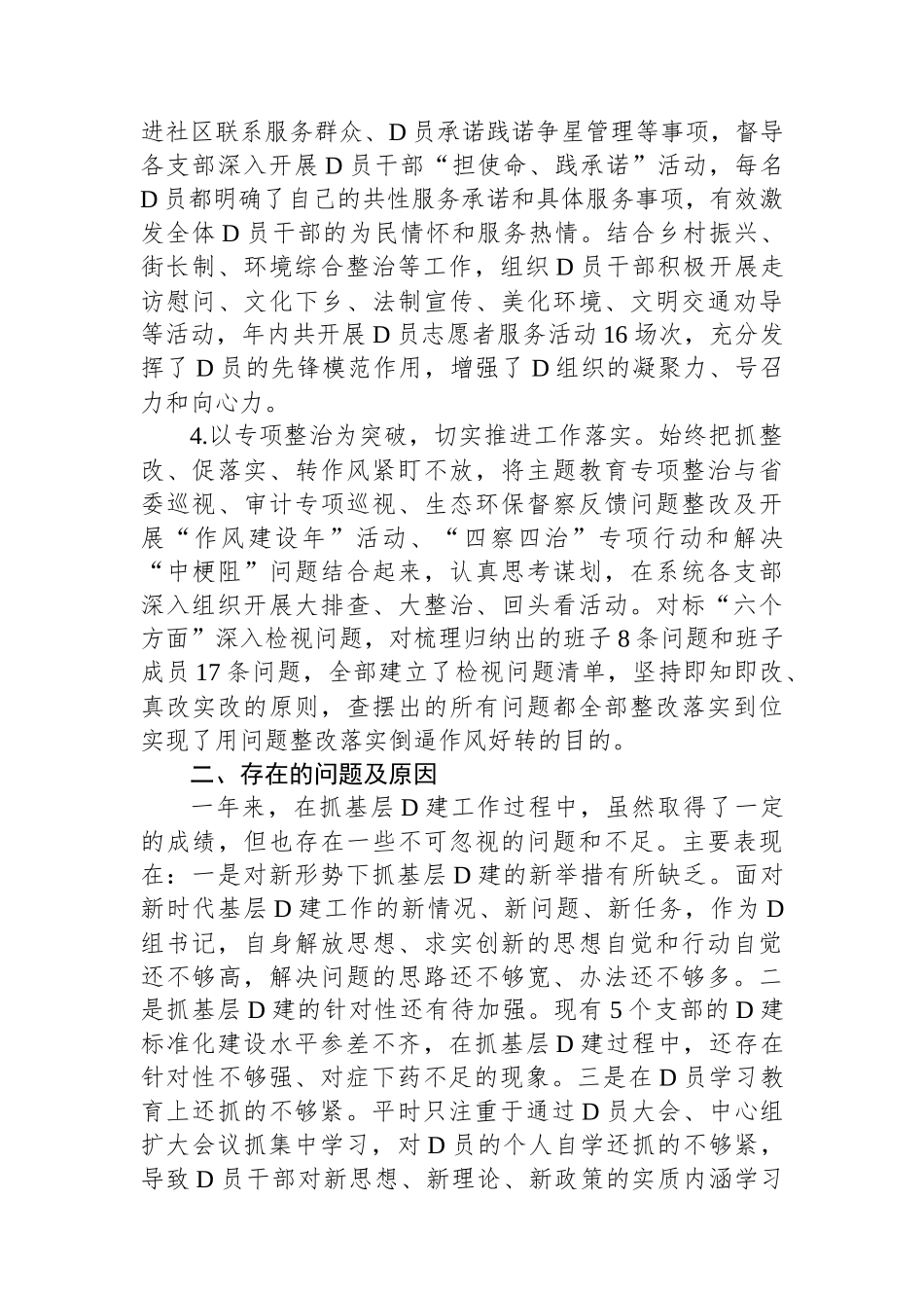 党组书记抓党建述职报告_第2页