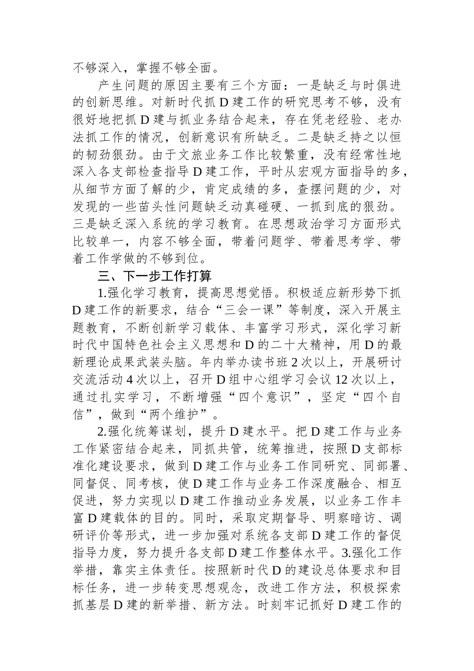 党组书记抓党建述职报告_第3页
