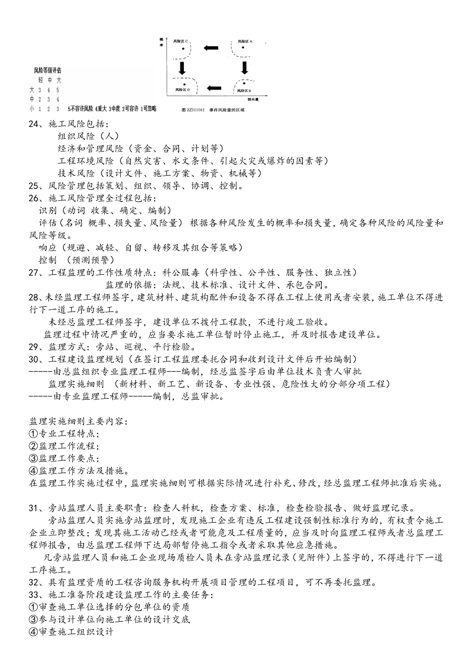 二级建造师管理重点知识点梳理汇总_第3页