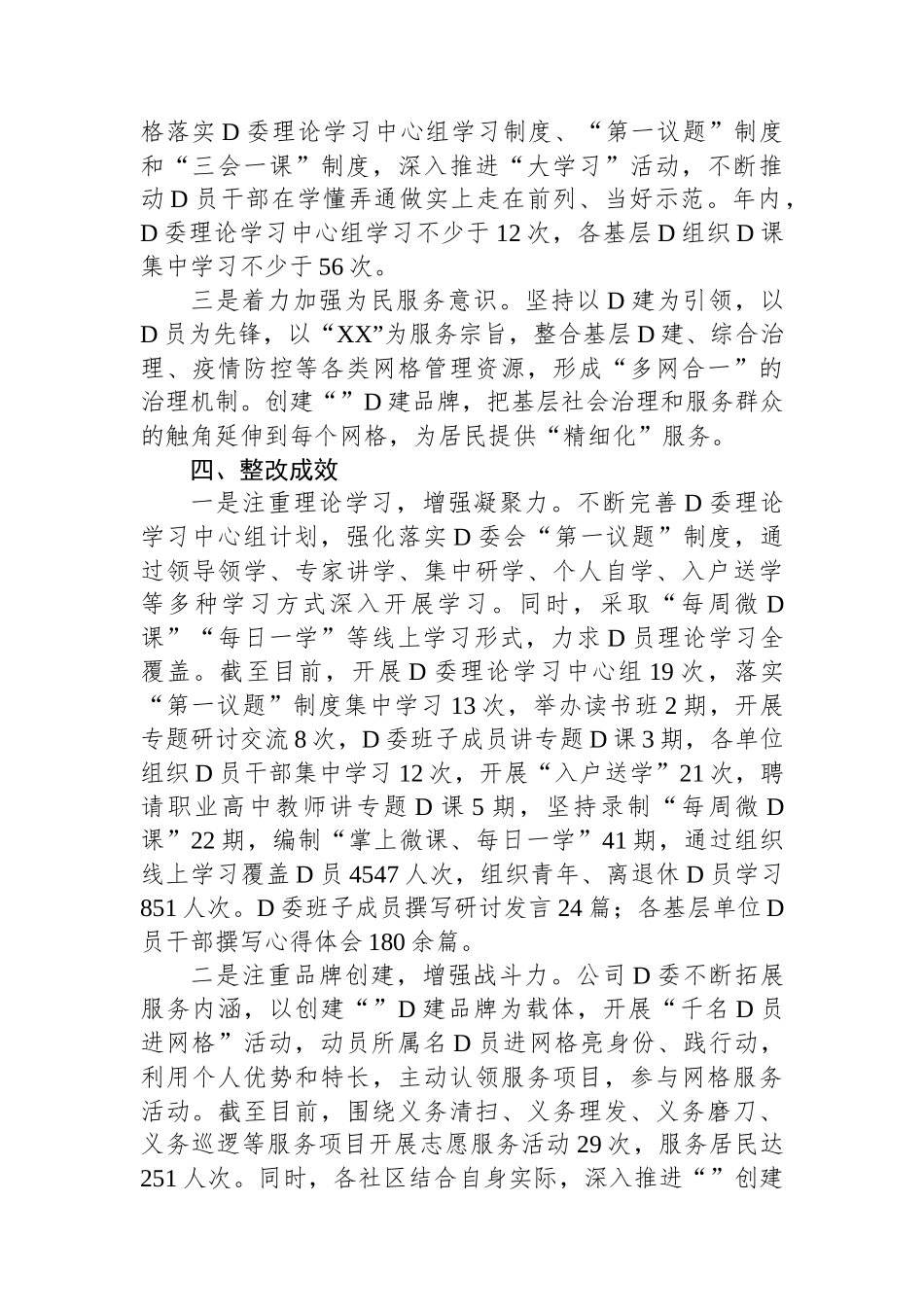 上年度述职评议点评查摆问题整改清单_第2页