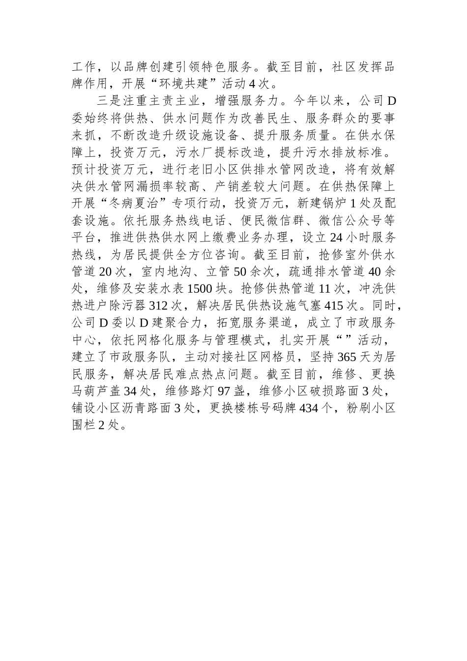 上年度述职评议点评查摆问题整改清单_第3页