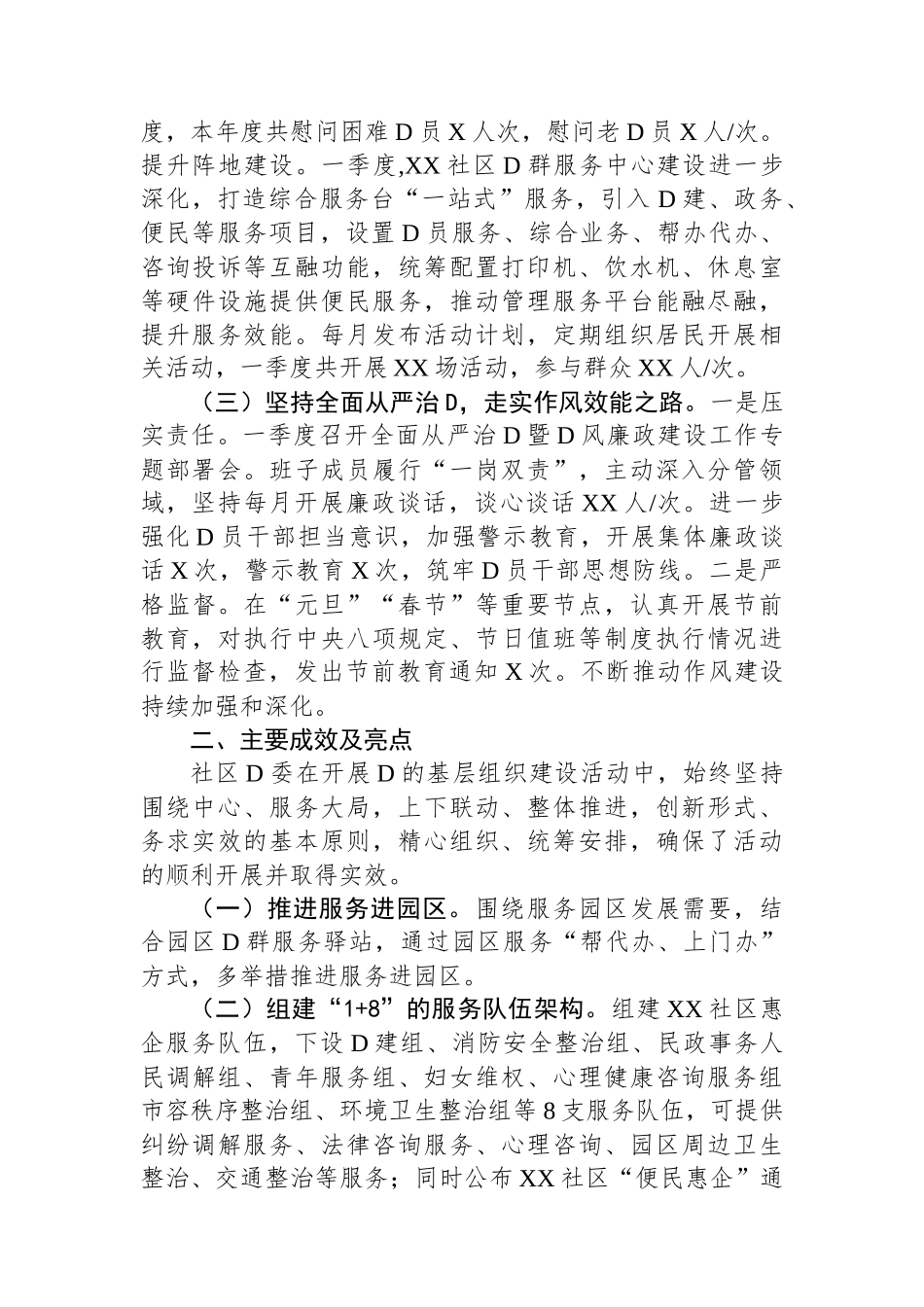 社区2024第一季度党建和作风自查报告_第2页