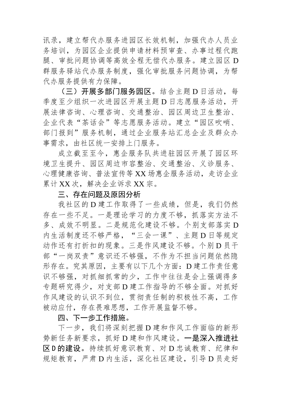 社区2024第一季度党建和作风自查报告_第3页