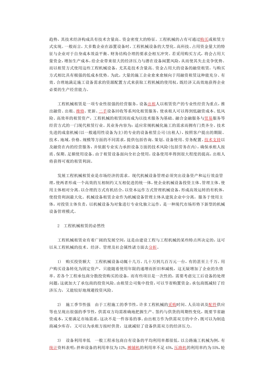 发展工程机械租赁的必要性_第2页