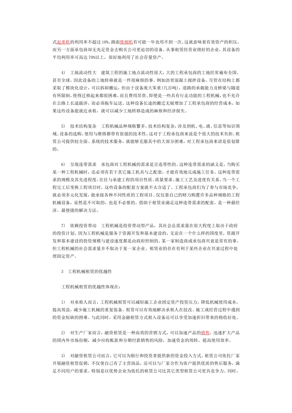 发展工程机械租赁的必要性_第3页