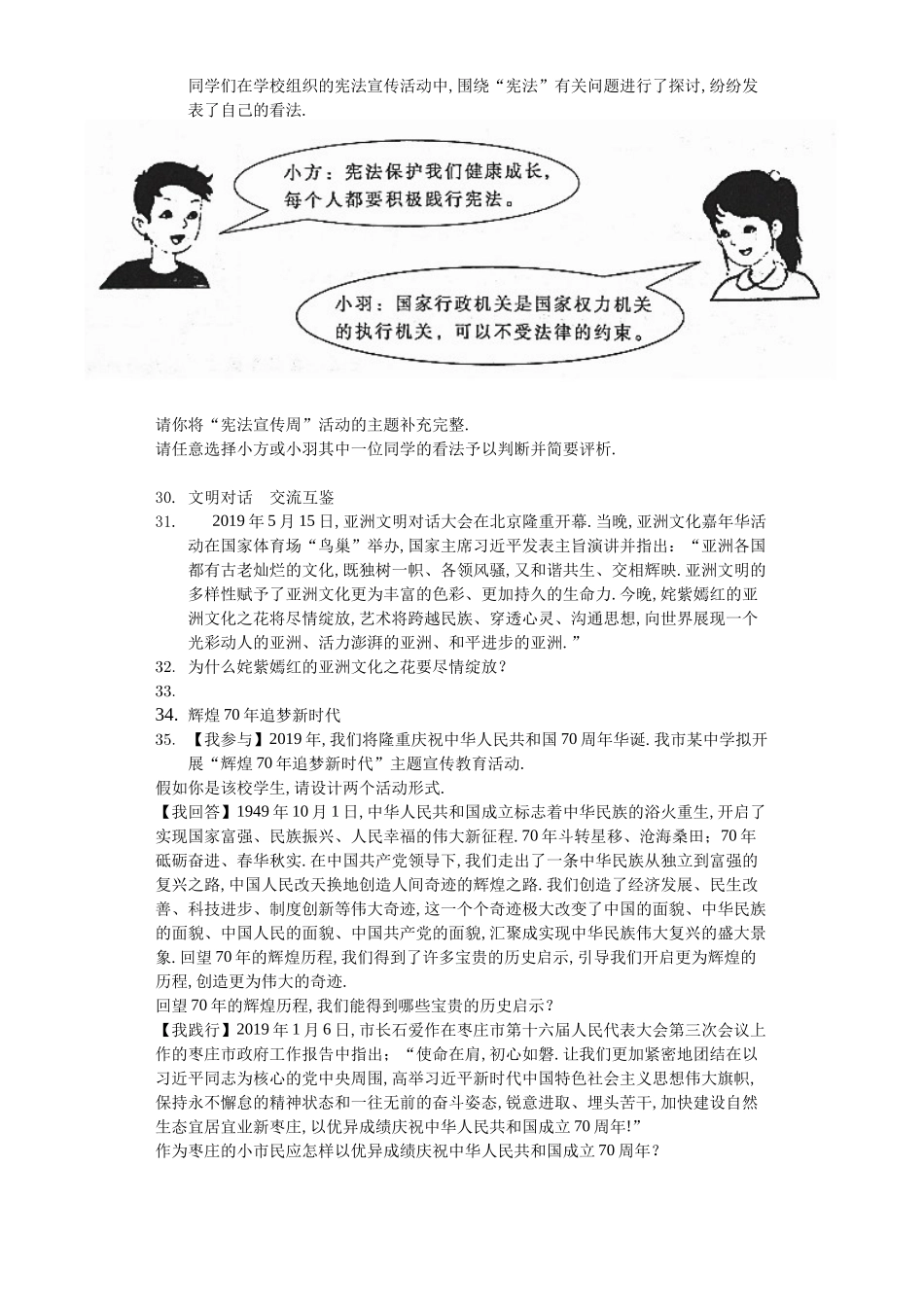 山东省枣庄市中考政治模拟试卷_第3页