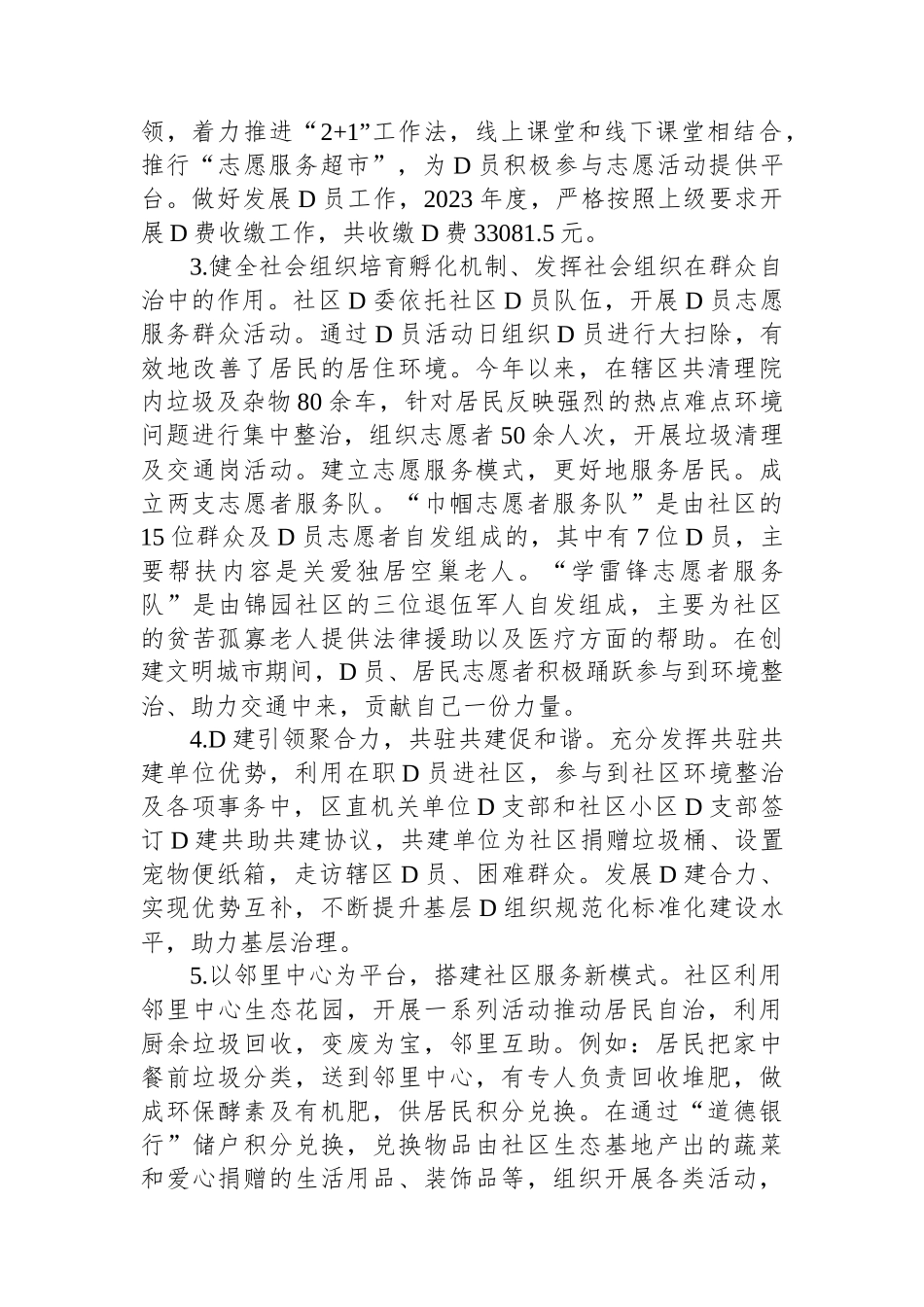 社区党建工作责任制述职报告_第2页