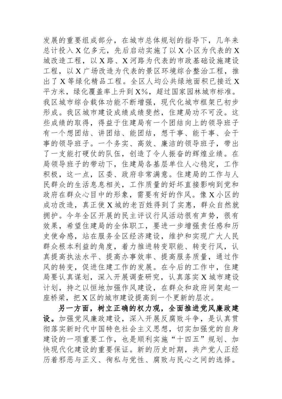 在廉政典型事迹巡回报告会上的讲话_第2页
