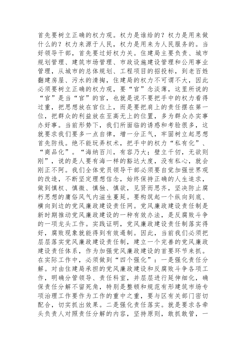 在廉政典型事迹巡回报告会上的讲话_第3页