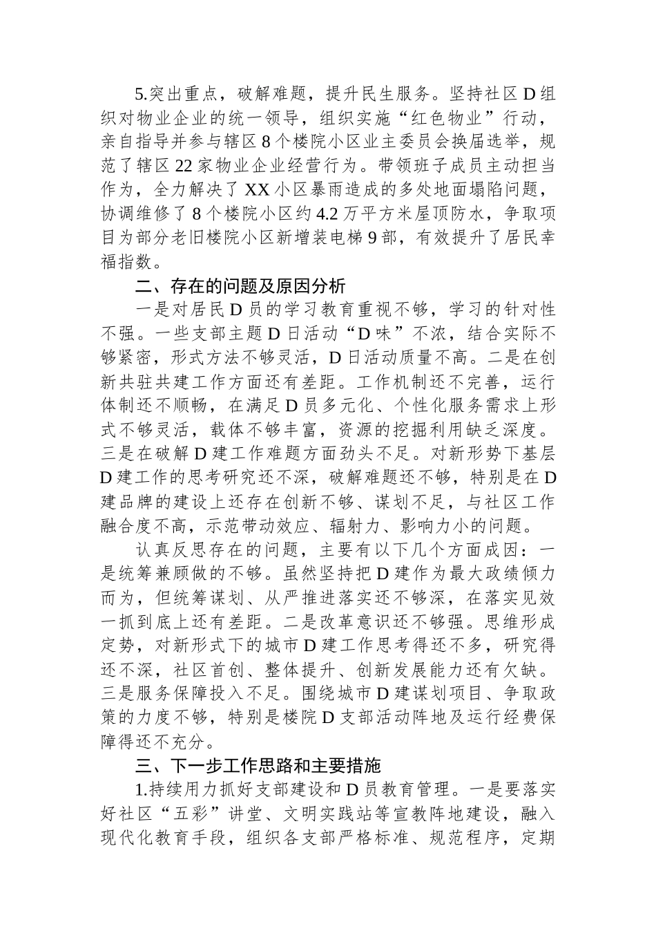 社区党委书记2023年抓党建述职报告_第2页