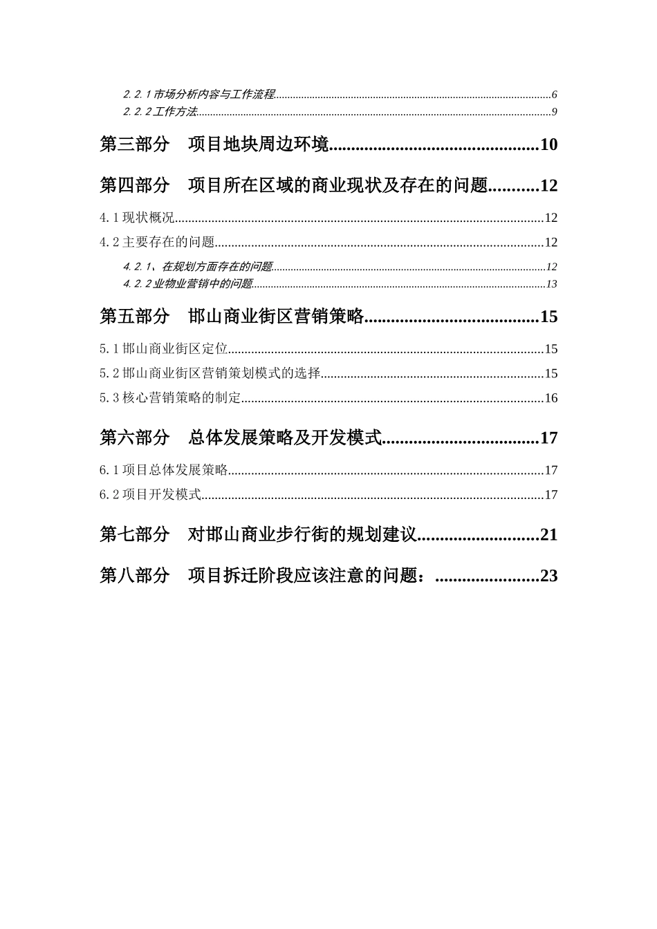 商业区改造初步策划思路及建议_第2页