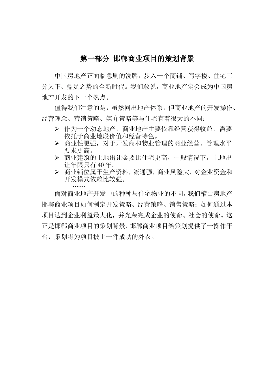 商业区改造初步策划思路及建议_第3页