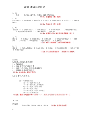 法规考点记忆口诀