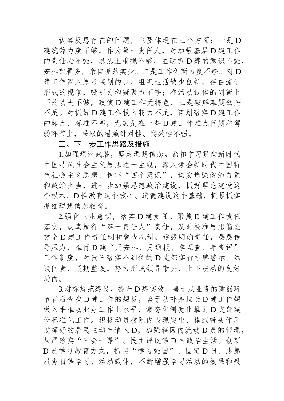 社区党支部书记2024年抓党建述职报告_第3页