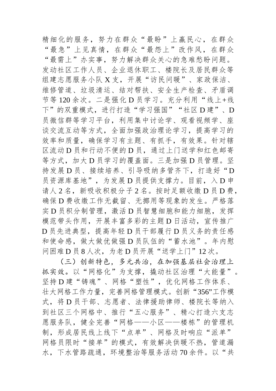 社区党支部书记党建工作述职报告_第2页