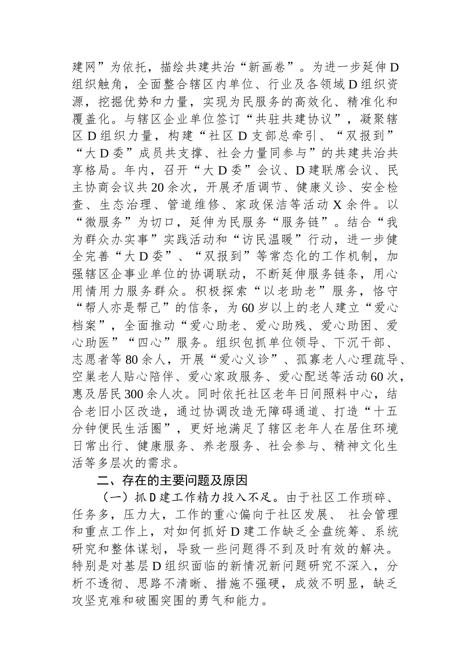 社区党支部书记党建工作述职报告_第3页