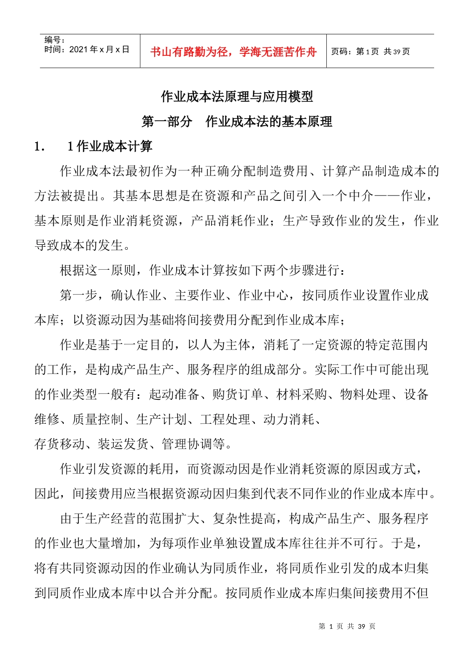 作业成本法的基本原理_第1页