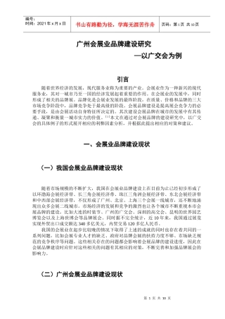 会展品牌化建设