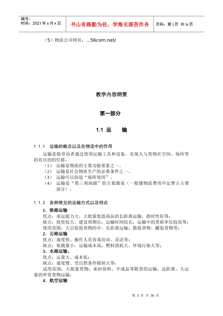 企业物流管理系统的含义_第3页