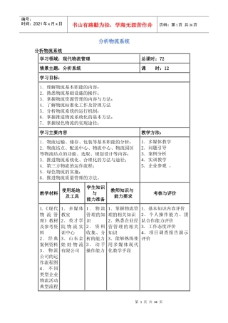 企业物流管理系统的含义