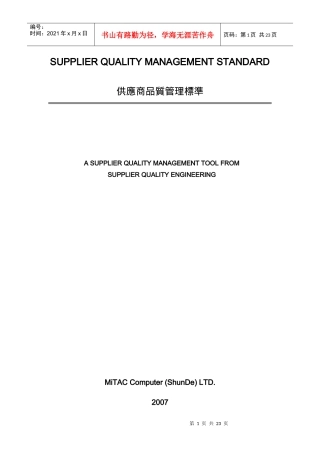 供应商品质管理标准