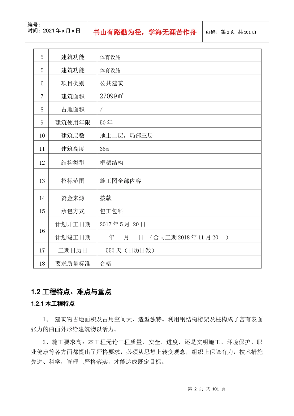 体育馆施工组织设计概述(doc 97页)_第2页