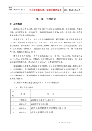 体育馆施工组织设计概述(doc 97页)