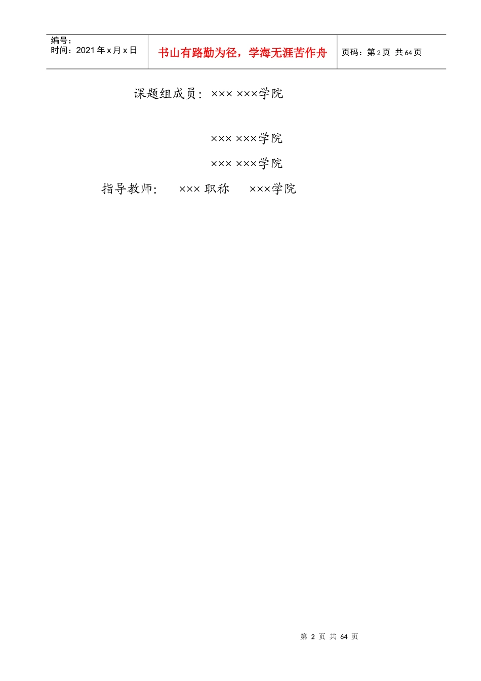 企业竞争力综合测评体系及其应用软件研究_第2页