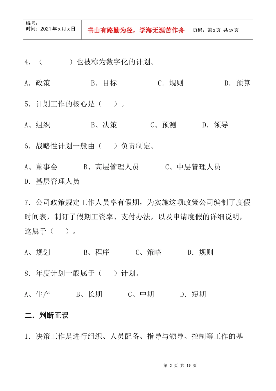 企业管理学基础自测题_第2页