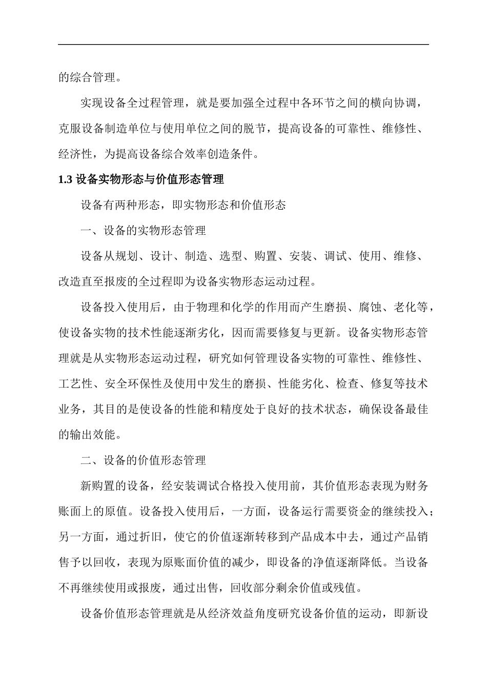 企业设备管理知识手册_第2页