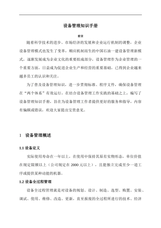 企业设备管理知识手册