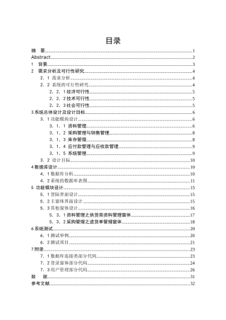 企业进销存管理系统培训课程