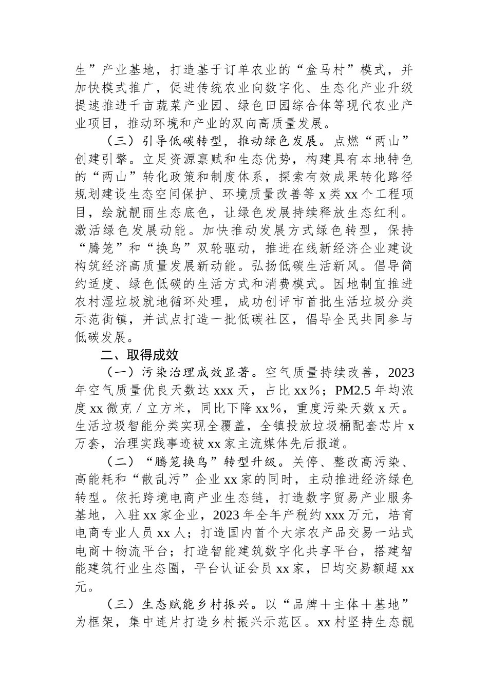 关于xx镇绿色产业基地创建的汇报_第2页