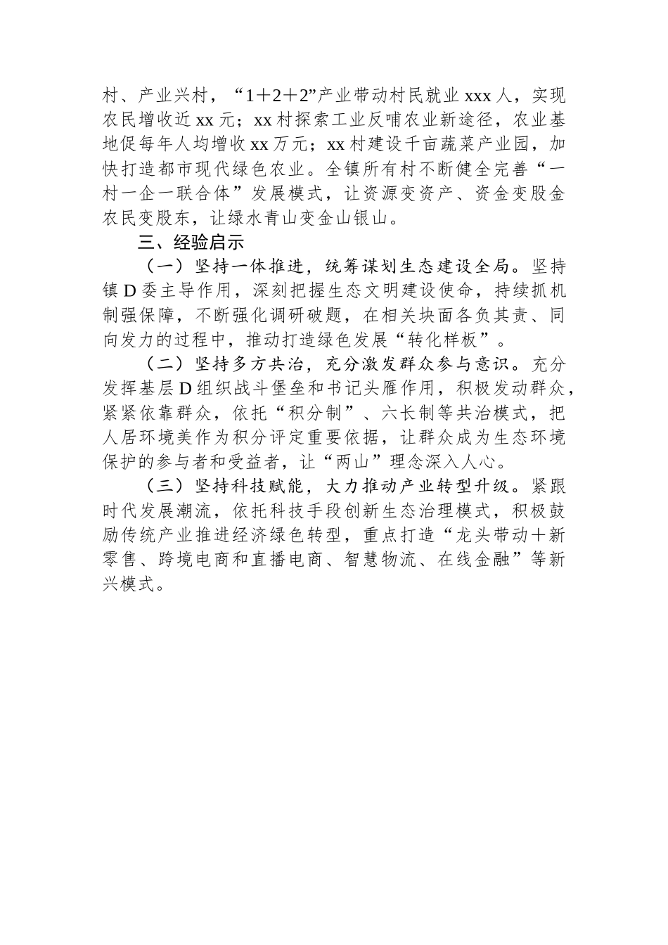 关于xx镇绿色产业基地创建的汇报_第3页