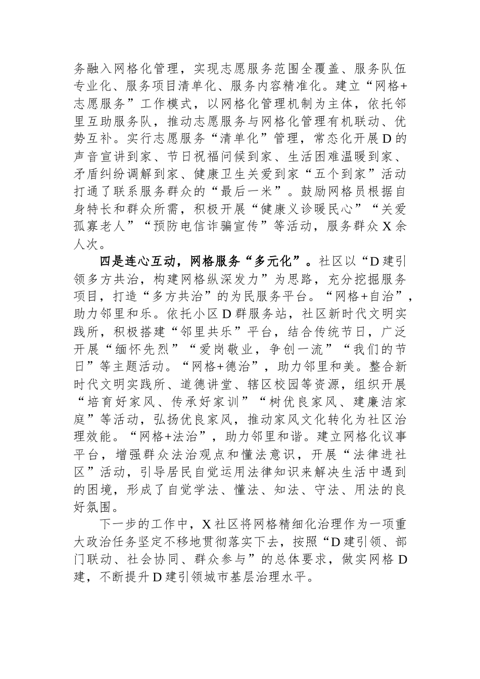 社区网格化工作典型材料_第2页